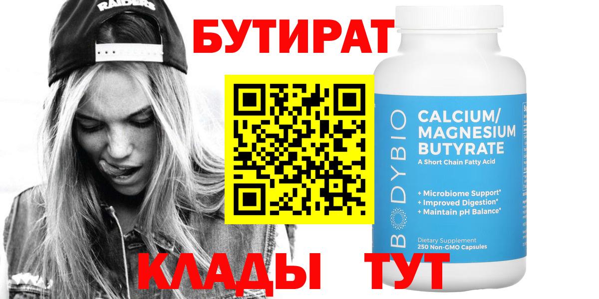 Богородск  Бутират бутик  БУТИРАТ  Вход с VPN 