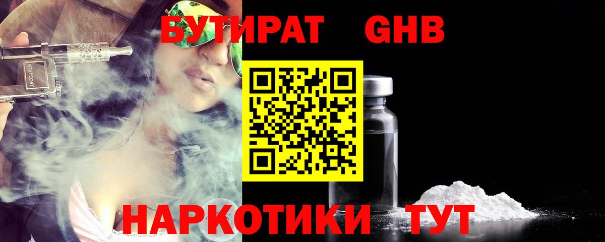 Бутират вода Богородск