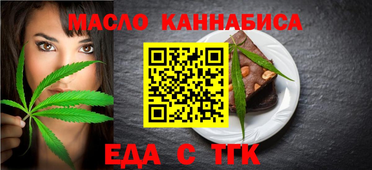 Еда ТГК марихуана  Вход с VPN  Богородск 