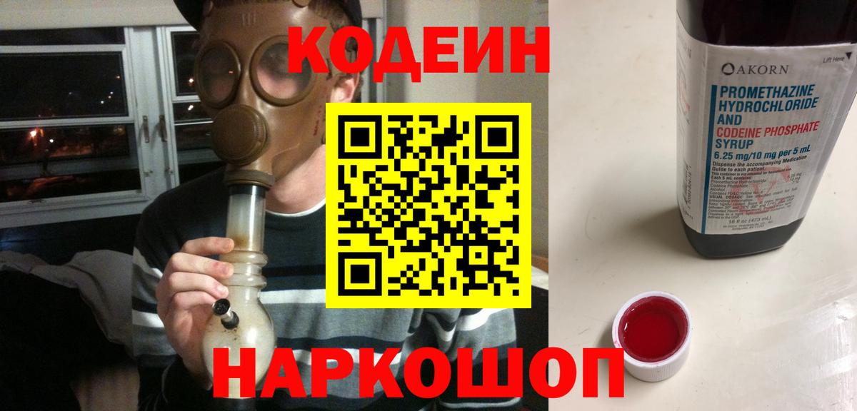 Богородск  Кодеин Purple Drank  Вход с VPN 