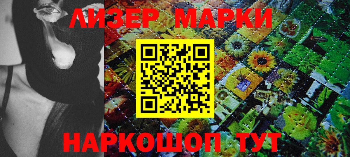 Марки N-bome 1500мкг Богородск